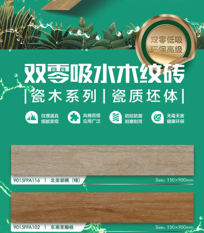 强辉瓷木系列 | 环保又高级，就选强辉木纹砖！
