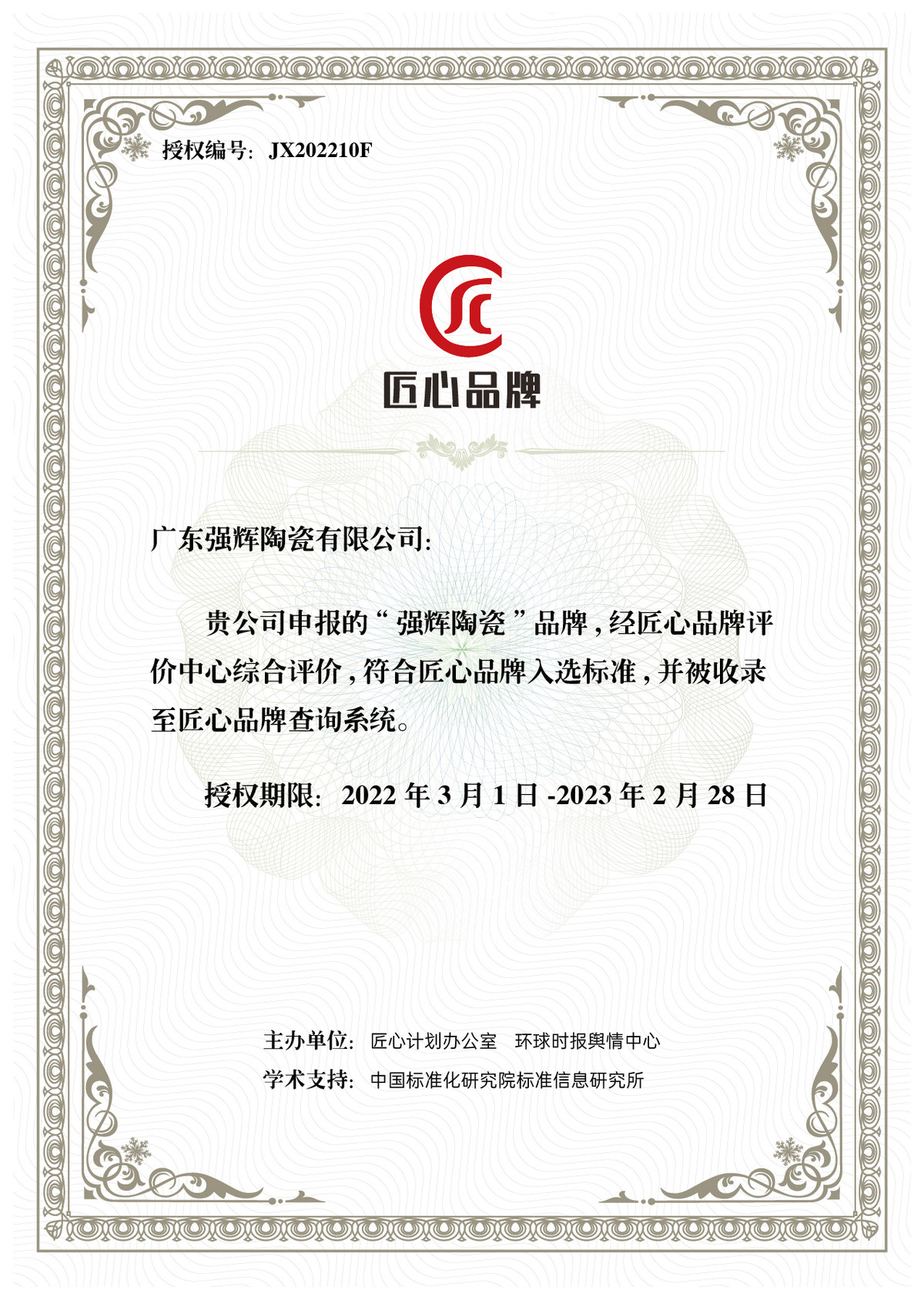 中国环境绿色产品十环认证