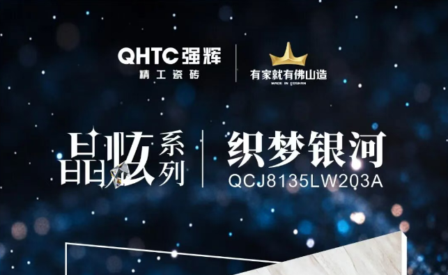晶炫系列 | 暗香疏影，肌理如月光下的疏影摇曳