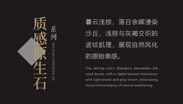 质感·原生石系列 | 暮云浅棕，展现自然风化的原始美感