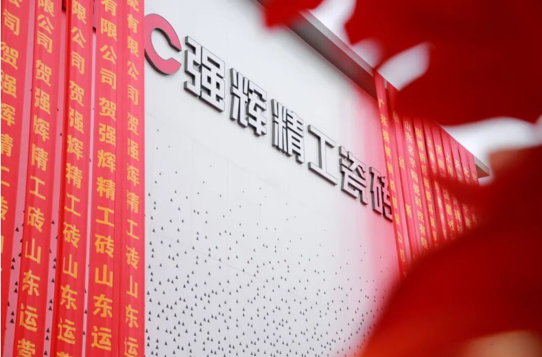 步履不停 奔赴新程 | 强辉山东淄博旗舰店盛大开业