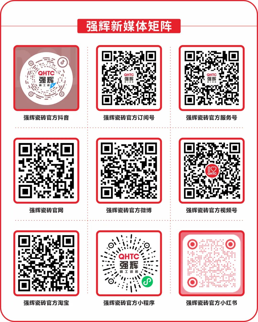 绿色实力 | 强辉荣获“绿色低碳陶瓷砖（板）认证证书”(图8)