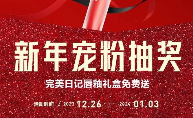 新年接福气 | 强辉官方小红书免费送好礼啦！