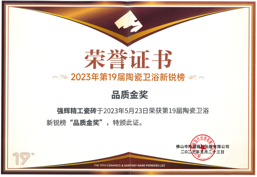 砥砺奋进 | 强辉精工瓷砖2023年大事记盘点(图77)