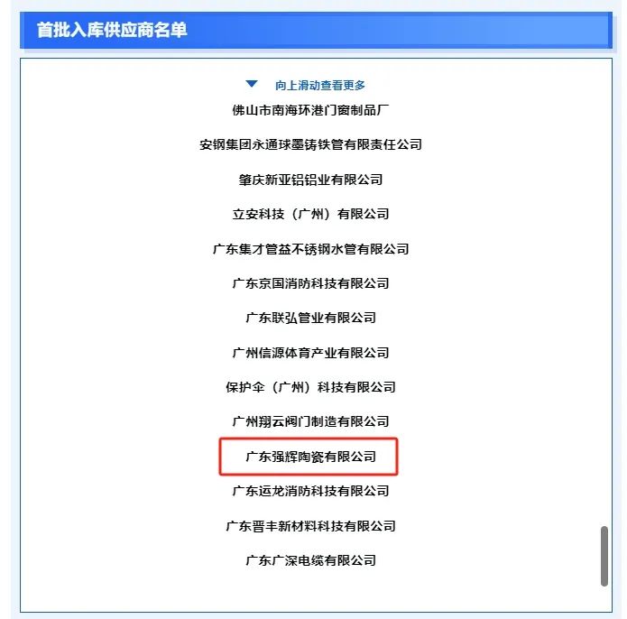 喜报|强辉入选广东省建设工程材料(设备)价格信息数据库第一批入库企业名单