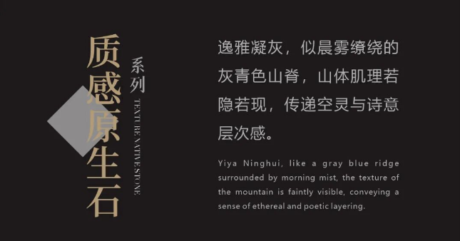 质感·原生石系列 | 逸雅凝灰,传递空灵的诗意与层次感