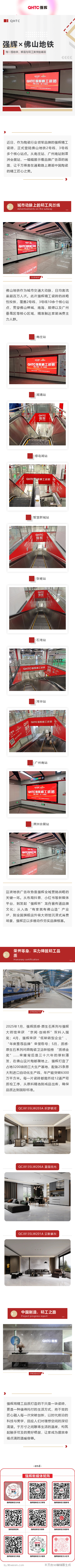 强辉精工瓷砖霸屏佛山地铁！精工品质驶入城市动脉(图1)