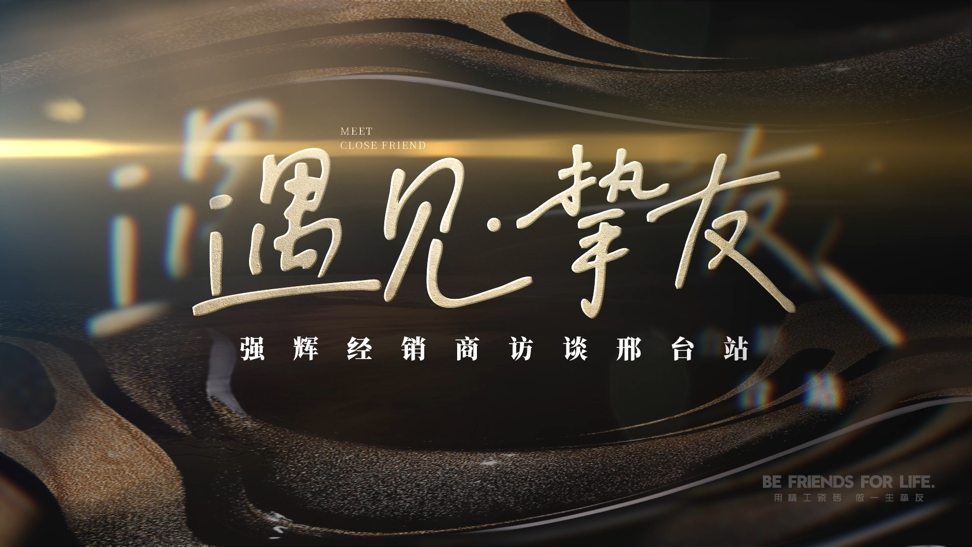 强辉邢台经销商专访