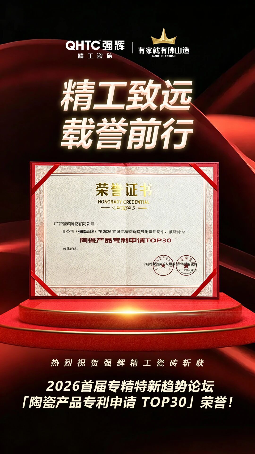 强辉荣登「陶瓷产品专利申请 TOP30」榜单