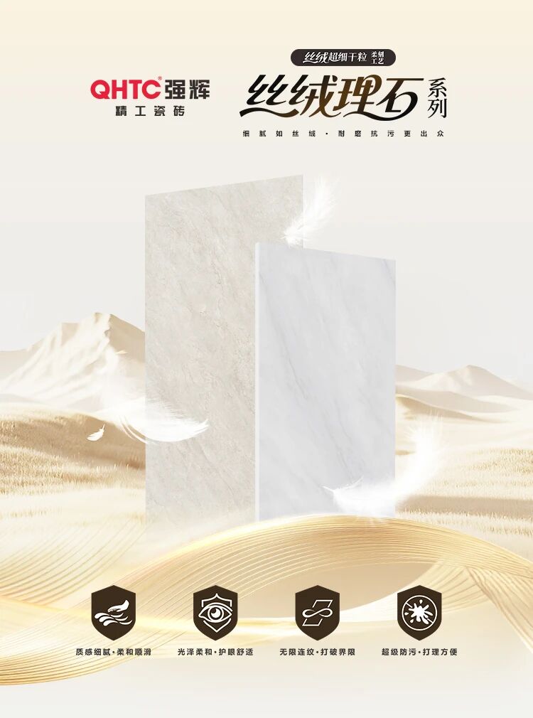 强辉精工瓷砖质感大师2.0“糖果釉”系列上新:以精工质造重塑人居质感美学