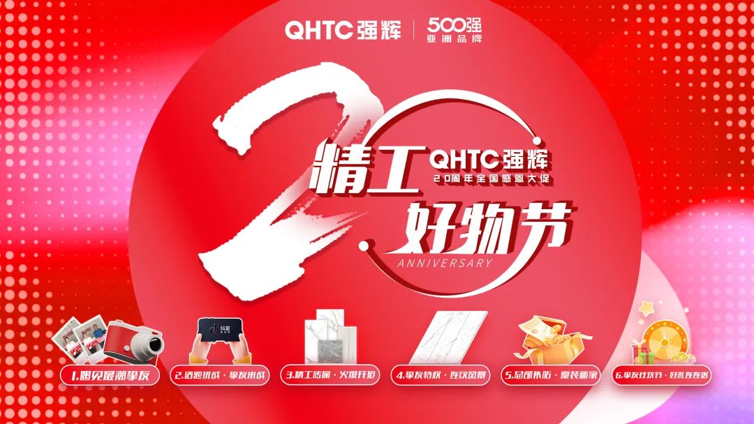 叮咚~您有一份强辉20周年福利待查收(图1)