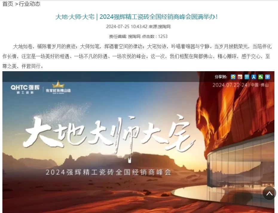 备受瞩目！多家媒体点赞强辉2024经销商峰会(图14)