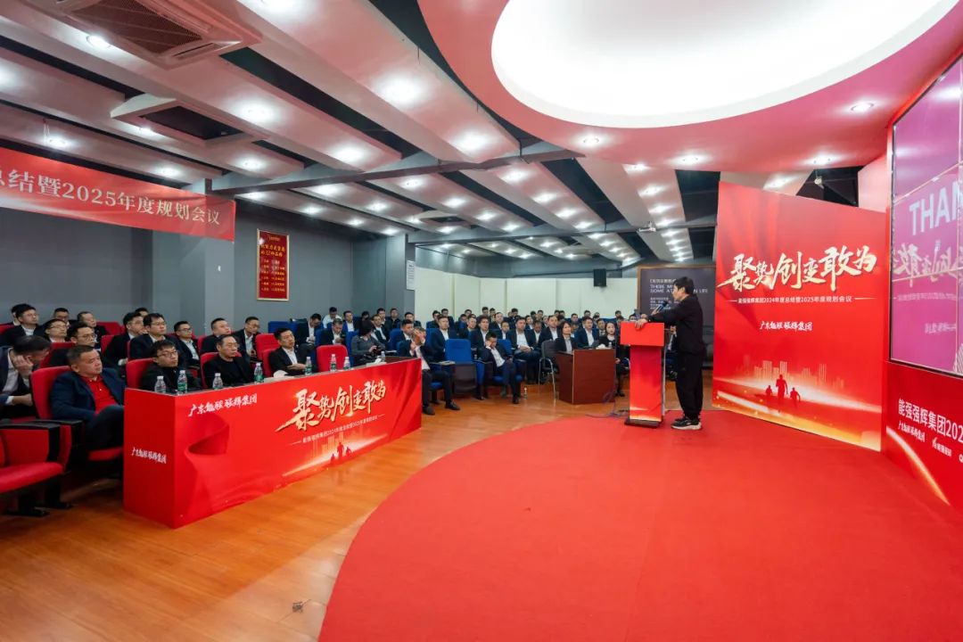 聚势·创变·敢为 | 强辉集团2025年迎新晚会圆满结束，共绘未来新蓝图(图16)