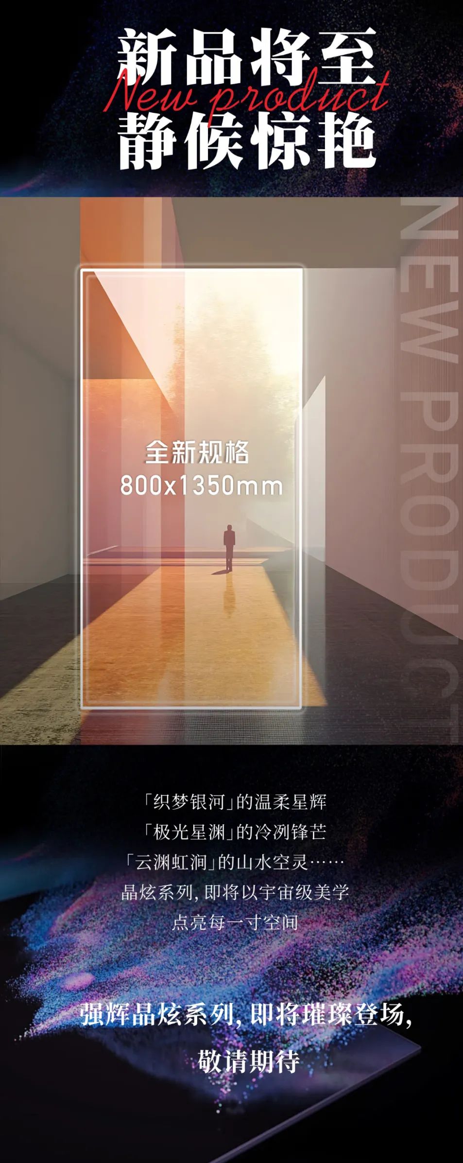 黄金比例，重构美学 | 强辉全新800×1350mm规格新品即将重磅上市！(图3)
