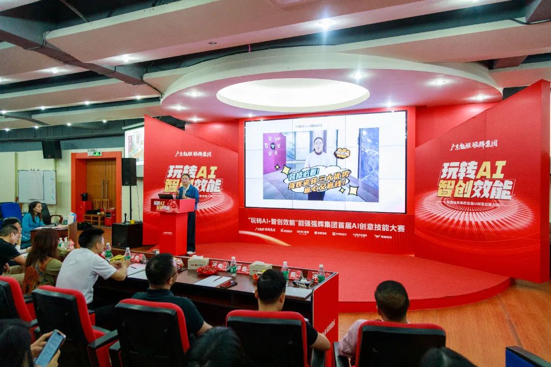 玩转AI·智创效能 | 强辉集团首届AI创意技能大赛圆满结束(图8)