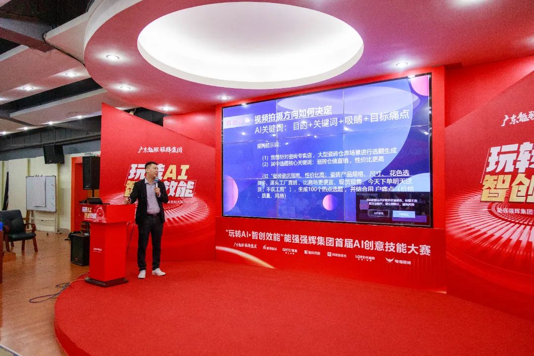 玩转AI·智创效能 | 强辉集团首届AI创意技能大赛圆满结束(图9)