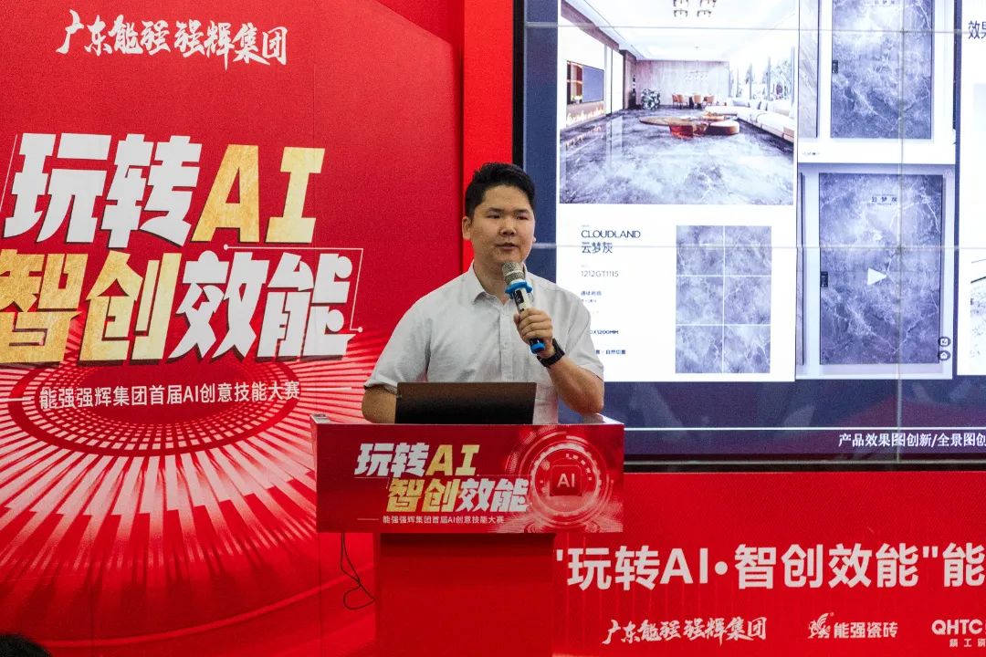玩转AI·智创效能 | 强辉集团首届AI创意技能大赛圆满结束(图10)