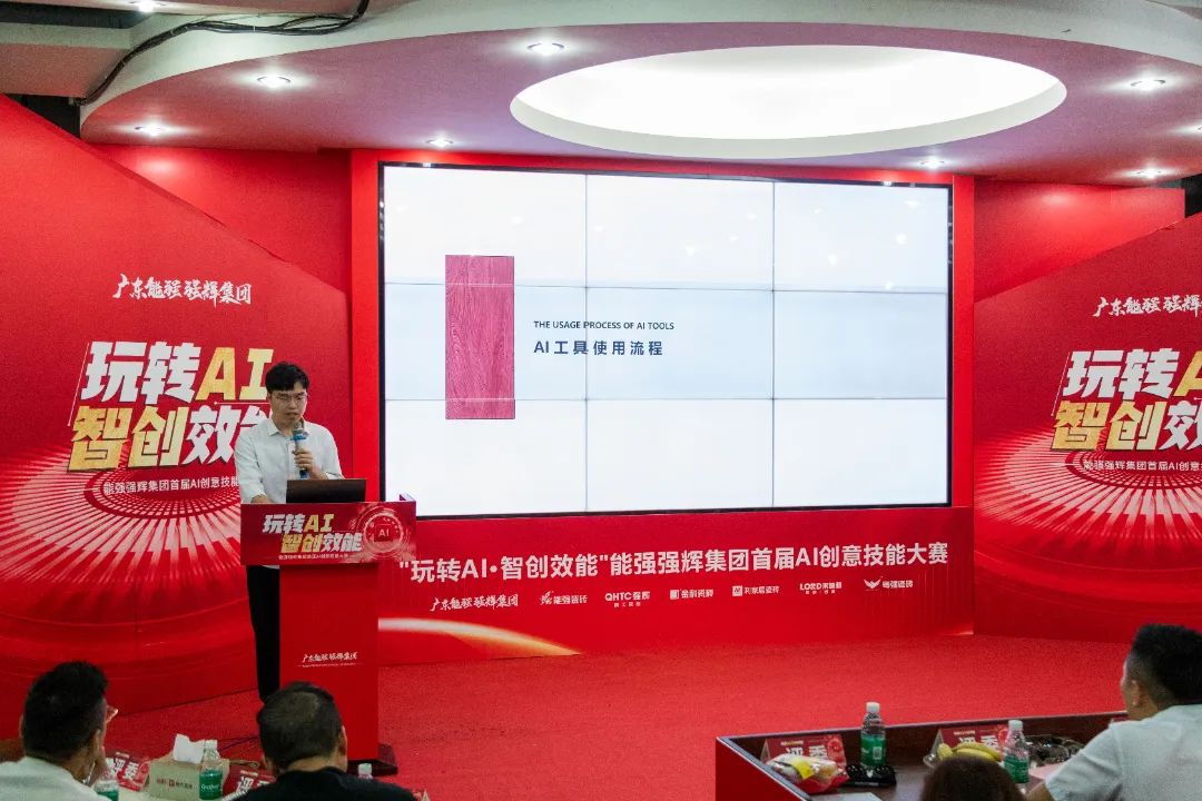 玩转AI·智创效能 | 强辉集团首届AI创意技能大赛圆满结束(图11)