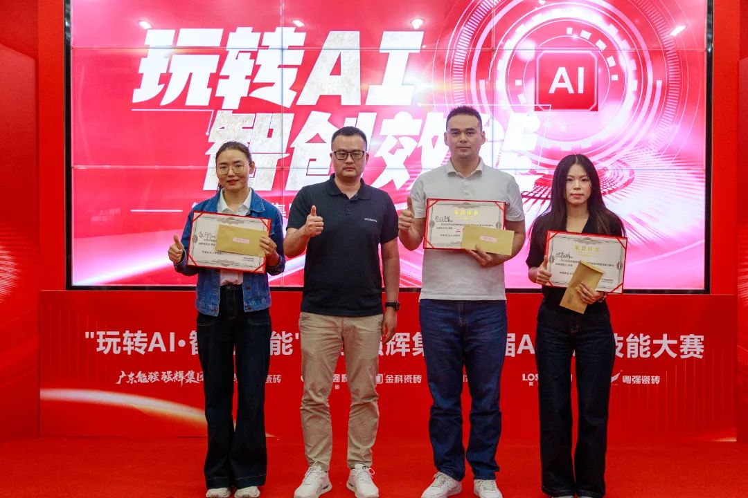玩转AI·智创效能 | 强辉集团首届AI创意技能大赛圆满结束(图13)
