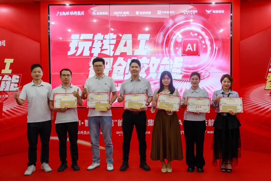 玩转AI·智创效能 | 强辉集团首届AI创意技能大赛圆满结束(图14)
