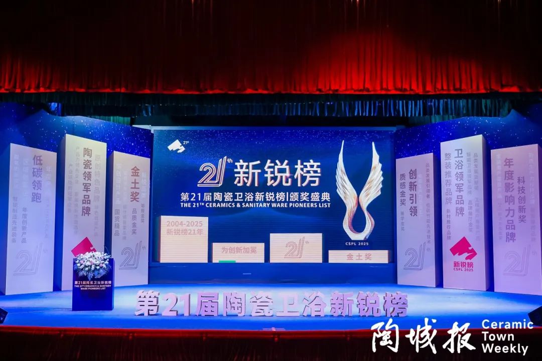 荣誉加冕 | 强辉精工瓷砖实力拿下陶瓷卫浴新锐榜“质感金奖”(图2)