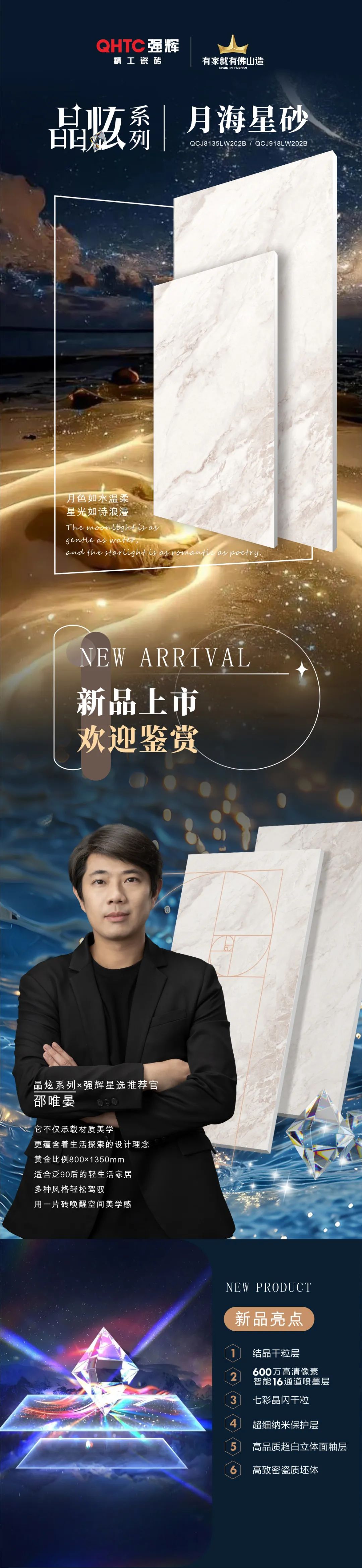 晶炫系列 | 月海星砂，月色如水温柔，星光如诗浪漫