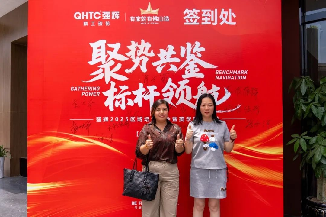 聚势共鉴•标杆领航 | 强辉2025区域培训峰会暨美学赋能行动贵阳站顺利结束！(图4)