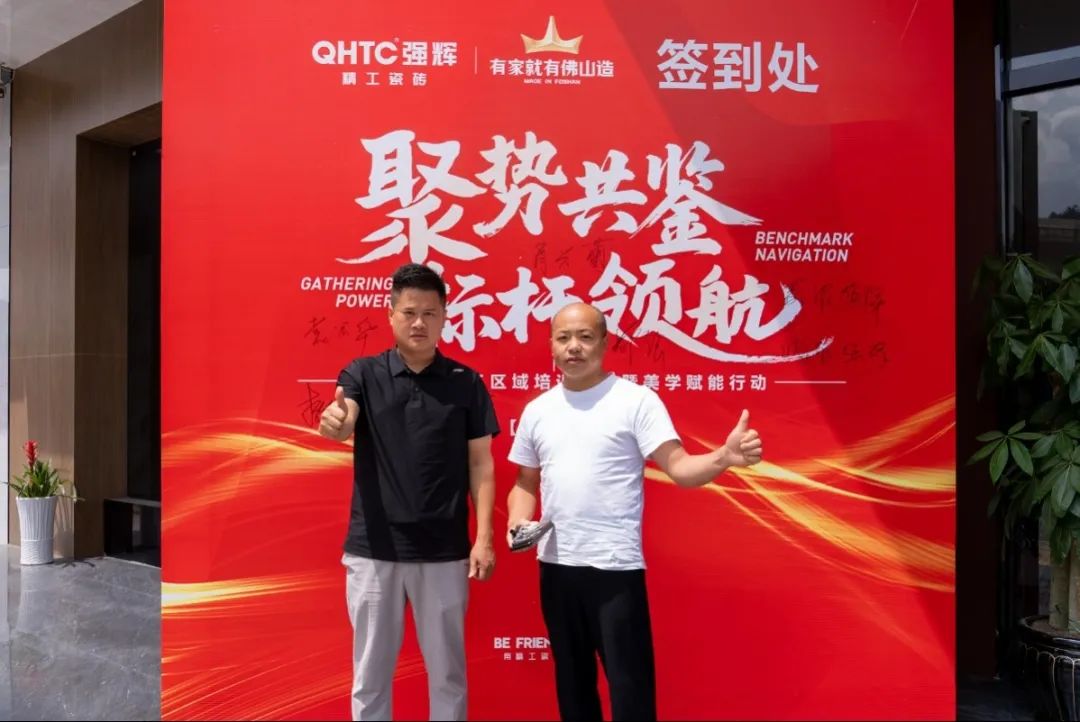 聚势共鉴•标杆领航 | 强辉2025区域培训峰会暨美学赋能行动贵阳站顺利结束！(图5)