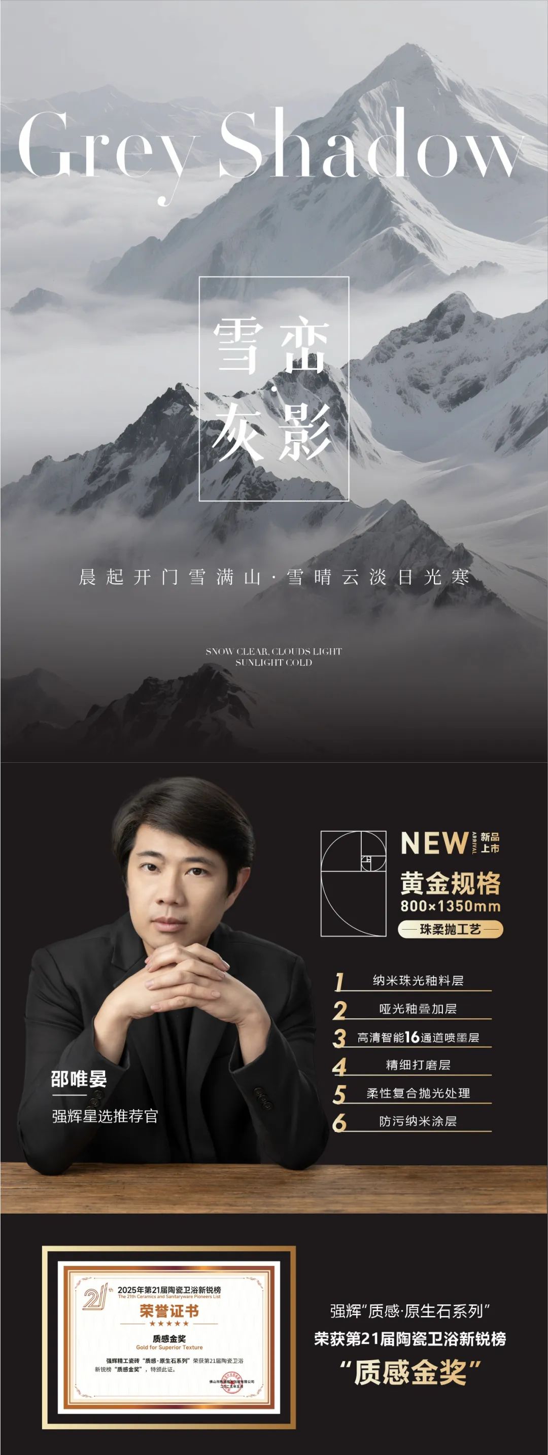 质感·原生石系列 | 雪峦灰影，传递自然沉淀的沧桑之感