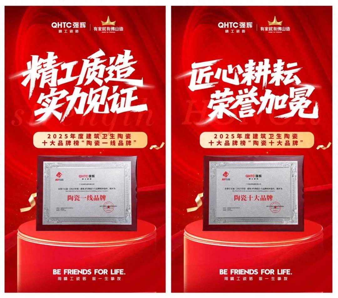 强辉瓷砖是几线品牌？从四大维度解读强辉的“一线品牌实力”(图1)