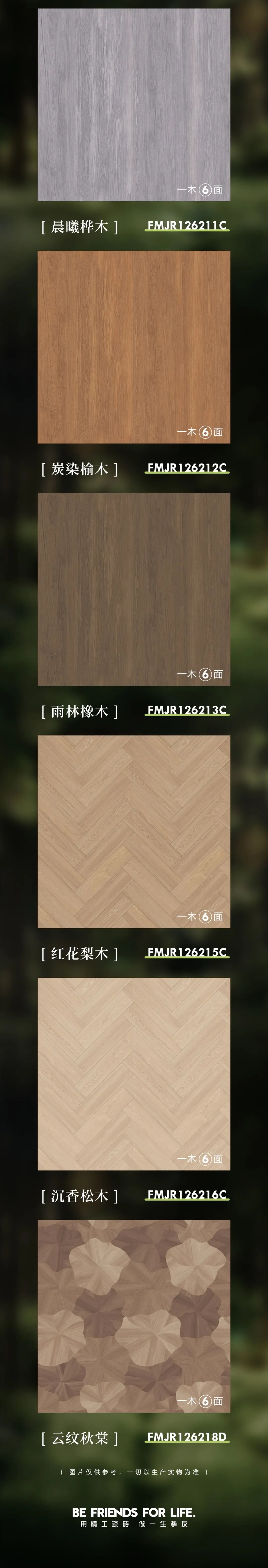 强辉新品木纹系列 | 用自然“森”呼吸，演绎生活的原生态之美(图15)