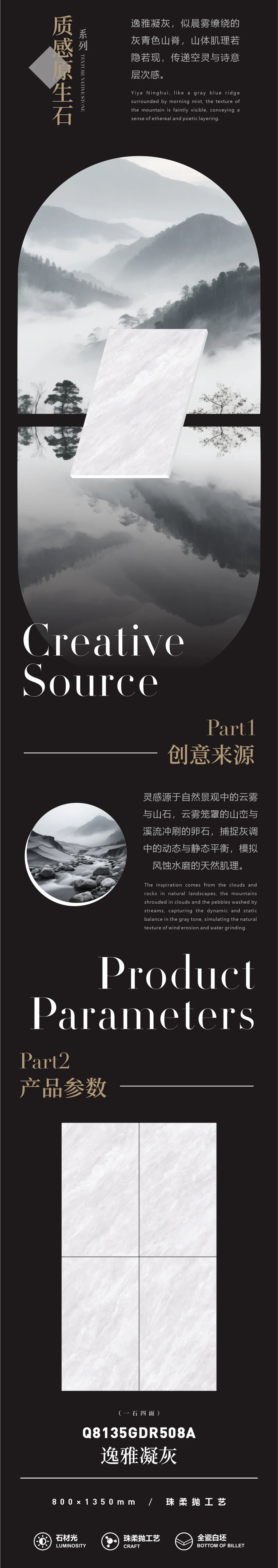 质感·原生石系列 | 逸雅凝灰，传递空灵的诗意与层次感(图2)