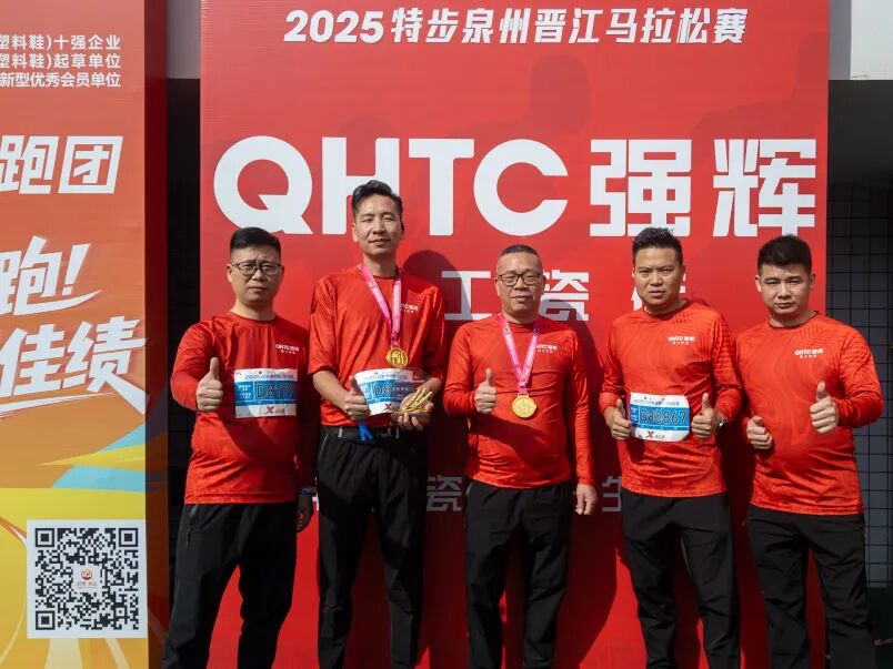 燃情晋江 跑出精彩|强辉×2025晋江马拉松热血开跑(图6)