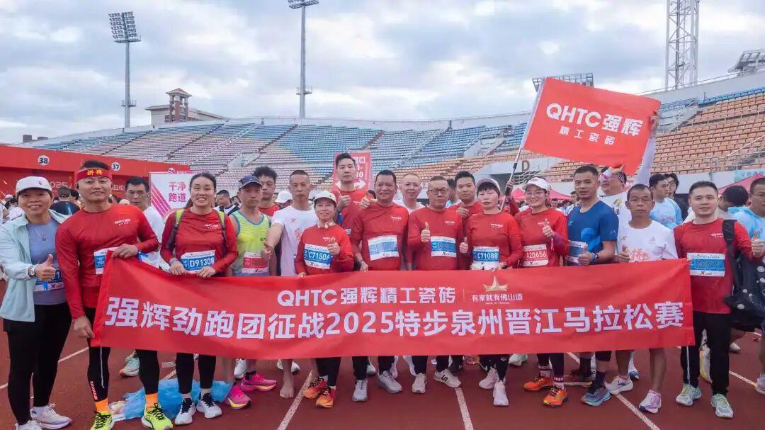 燃情晋江 跑出精彩|强辉×2025晋江马拉松热血开跑(图20)